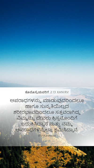 ಕೊಲೊಸ್ಸೆಯವರಿಗೆ 2:13 KANIRV Bible Verse Image
