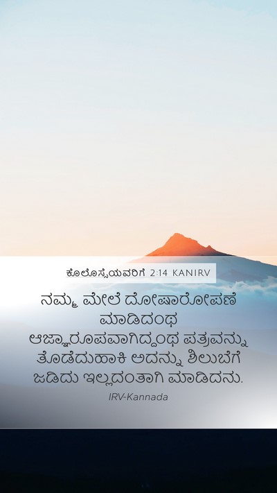 ಕೊಲೊಸ್ಸೆಯವರಿಗೆ 2:14 KANIRV Bible Verse Image