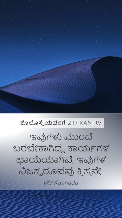 ಕೊಲೊಸ್ಸೆಯವರಿಗೆ 2:17 KANIRV Bible Verse Image