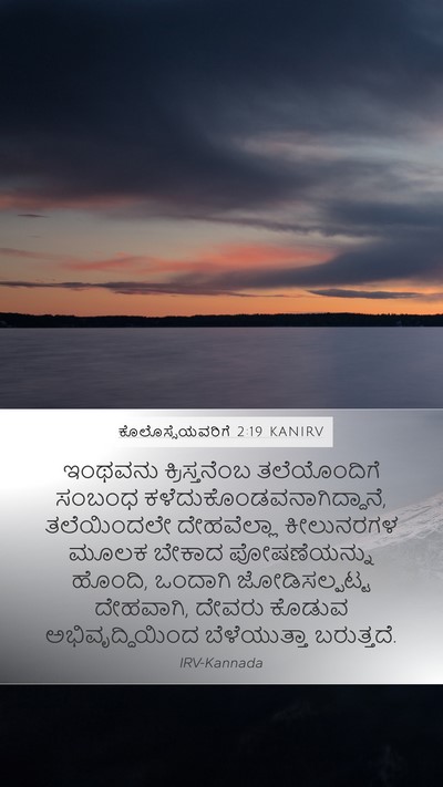 ಕೊಲೊಸ್ಸೆಯವರಿಗೆ 2:19 KANIRV Bible Verse Image