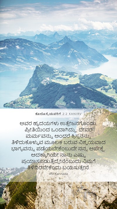 ಕೊಲೊಸ್ಸೆಯವರಿಗೆ 2:2 KANIRV Bible Verse Image