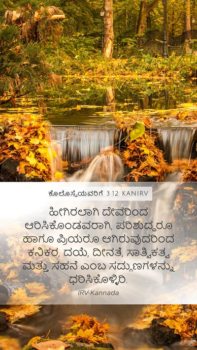 ಕೊಲೊಸ್ಸೆಯವರಿಗೆ 3:12 KANIRV Bible Verse Image