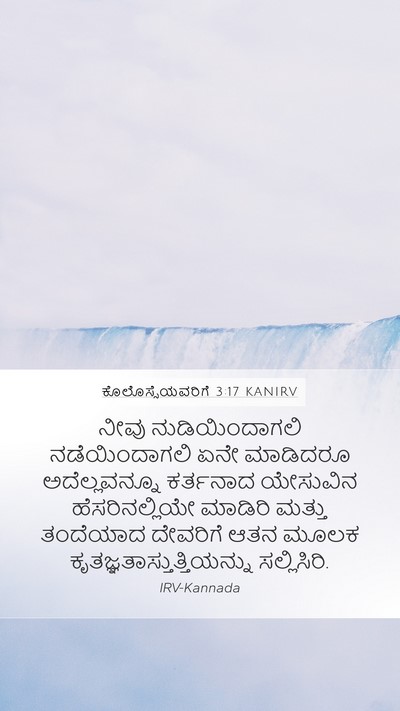 ಕೊಲೊಸ್ಸೆಯವರಿಗೆ 3:17 KANIRV Bible Verse Image