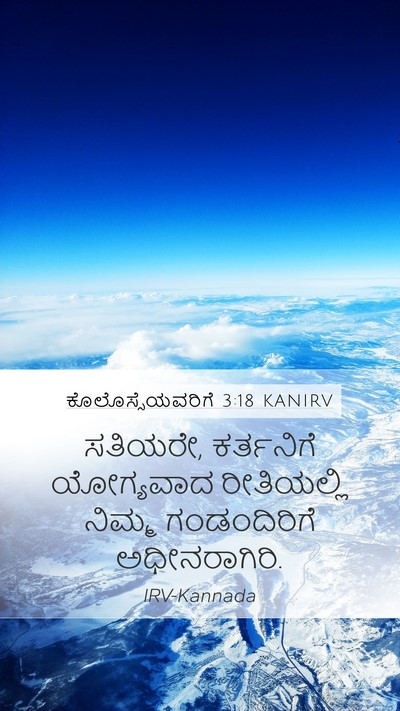 ಕೊಲೊಸ್ಸೆಯವರಿಗೆ 3:18 KANIRV Bible Verse Image