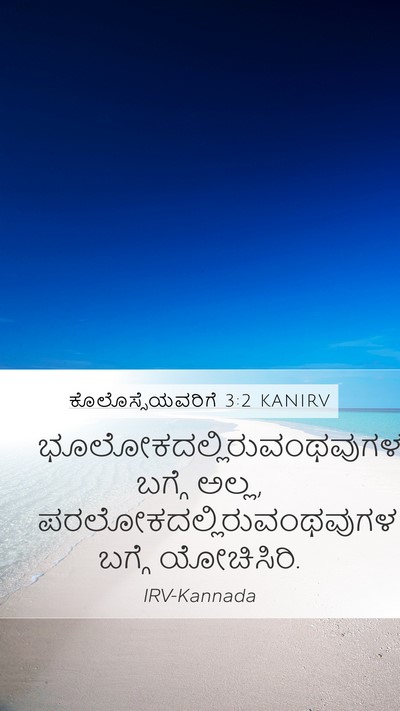 ಕೊಲೊಸ್ಸೆಯವರಿಗೆ 3:2 KANIRV Bible Verse Image
