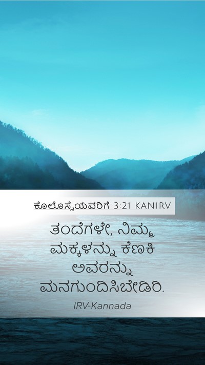 ಕೊಲೊಸ್ಸೆಯವರಿಗೆ 3:21 KANIRV Bible Verse Image