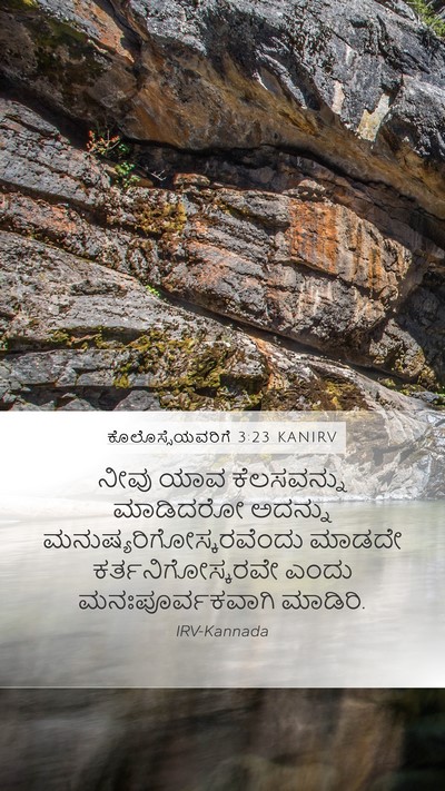 ಕೊಲೊಸ್ಸೆಯವರಿಗೆ 3:23 KANIRV Bible Verse Image