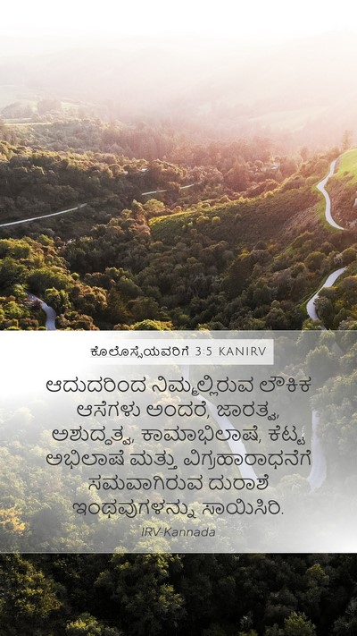 ಕೊಲೊಸ್ಸೆಯವರಿಗೆ 3:5 KANIRV Bible Verse Image