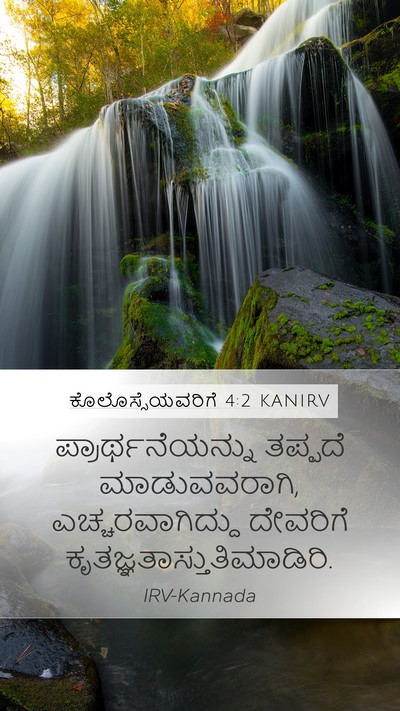 ಕೊಲೊಸ್ಸೆಯವರಿಗೆ 4:2 KANIRV Bible Verse Image