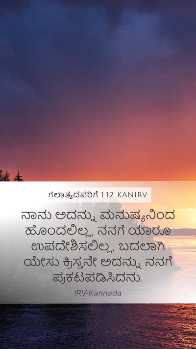 ಗಲಾತ್ಯದವರಿಗೆ 1:12 KANIRV Bible Verse Image