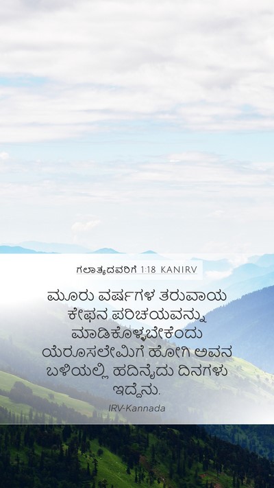 ಗಲಾತ್ಯದವರಿಗೆ 1:18 KANIRV Bible Verse Image