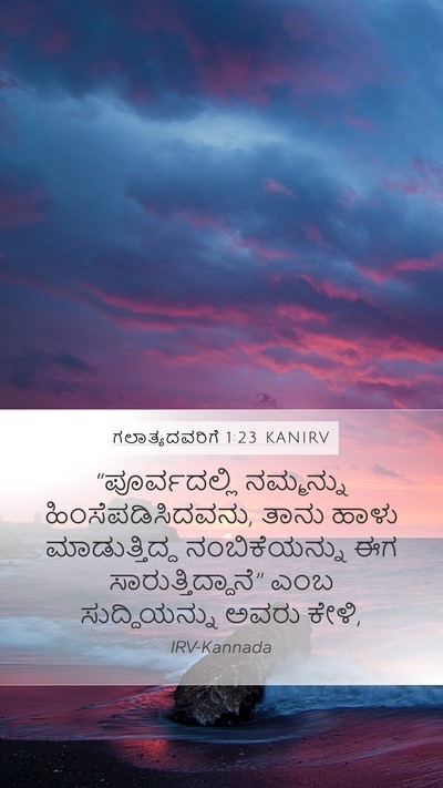 ಗಲಾತ್ಯದವರಿಗೆ 1:23 KANIRV Bible Verse Image