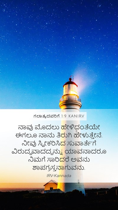 ಗಲಾತ್ಯದವರಿಗೆ 1:9 KANIRV Mobile Phone Wallpaper - ನಾವು ಮೊದಲು - Mobile Bible Verse Wallpaper