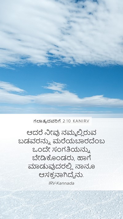 ಗಲಾತ್ಯದವರಿಗೆ 2:10 KANIRV Bible Verse Image