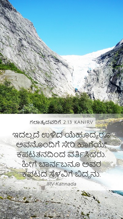 ಗಲಾತ್ಯದವರಿಗೆ 2:13 KANIRV Bible Verse Image