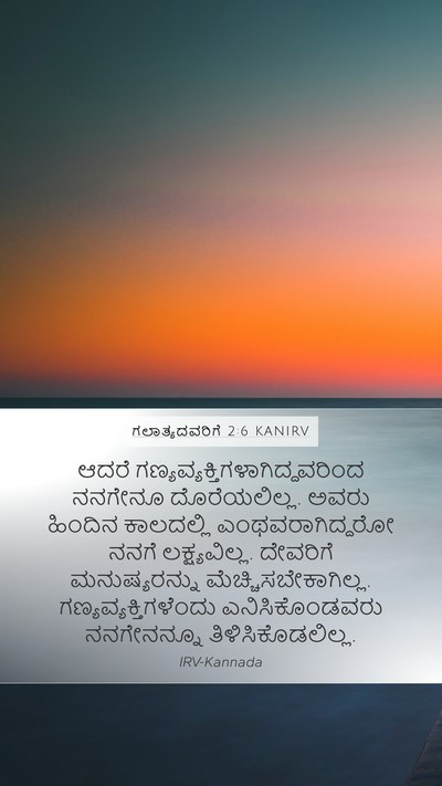 ಗಲಾತ್ಯದವರಿಗೆ 2:6 KANIRV Bible Verse Image