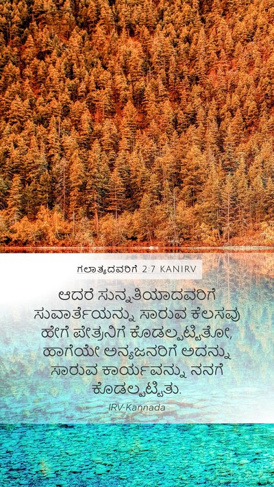 ಗಲಾತ್ಯದವರಿಗೆ 2:7 KANIRV Bible Verse Image
