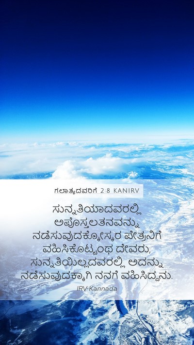 ಗಲಾತ್ಯದವರಿಗೆ 2:8 KANIRV Bible Verse Image