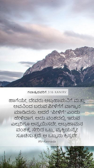 ಗಲಾತ್ಯದವರಿಗೆ 3:16 KANIRV Bible Verse Image