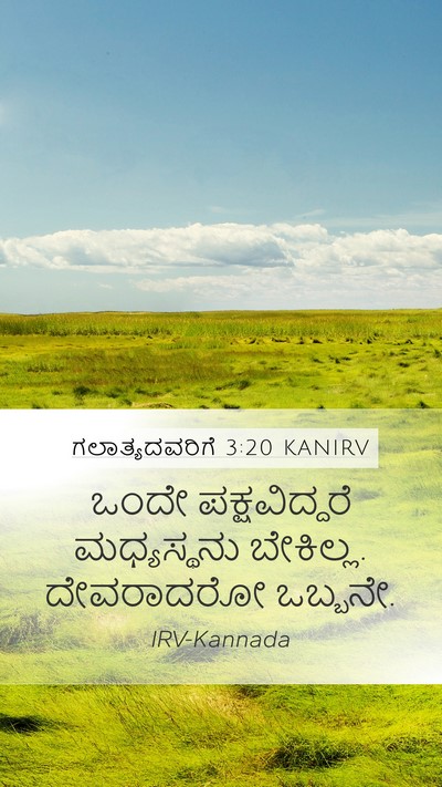 ಗಲಾತ್ಯದವರಿಗೆ 3:20 KANIRV Bible Verse Image