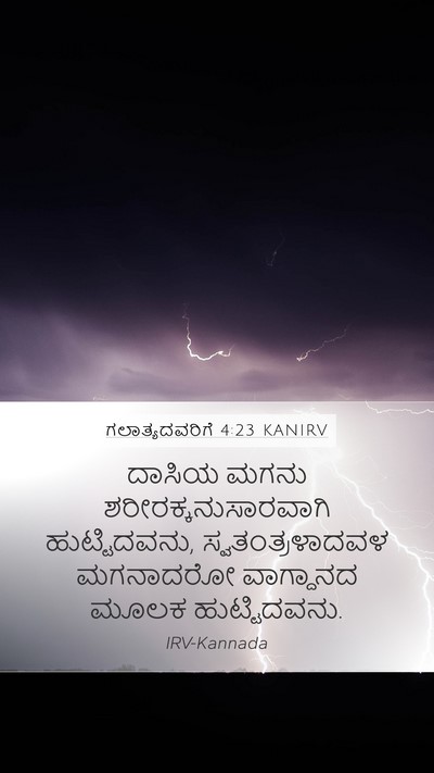 ಗಲಾತ್ಯದವರಿಗೆ 4:23 KANIRV Bible Verse Image