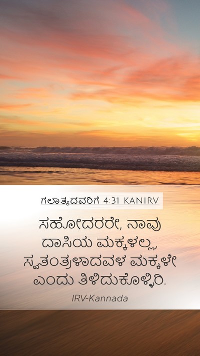 ಗಲಾತ್ಯದವರಿಗೆ 4:31 KANIRV Bible Verse Image