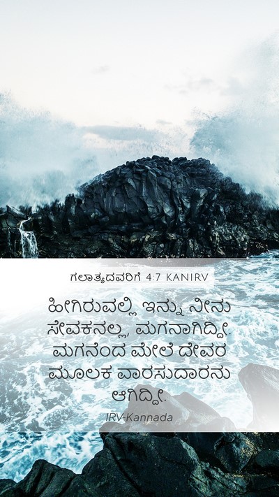 ಗಲಾತ್ಯದವರಿಗೆ 4:7 KANIRV Bible Verse Image
