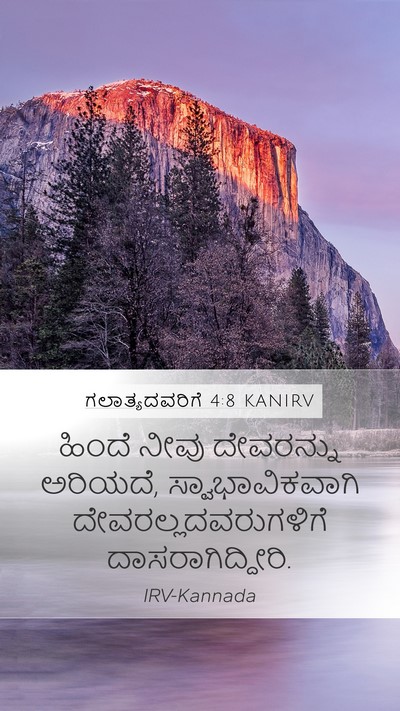 ಗಲಾತ್ಯದವರಿಗೆ 4:8 KANIRV Bible Verse Image