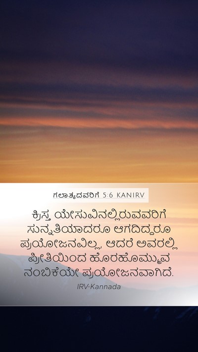ಗಲಾತ್ಯದವರಿಗೆ 5:6 KANIRV Bible Verse Image