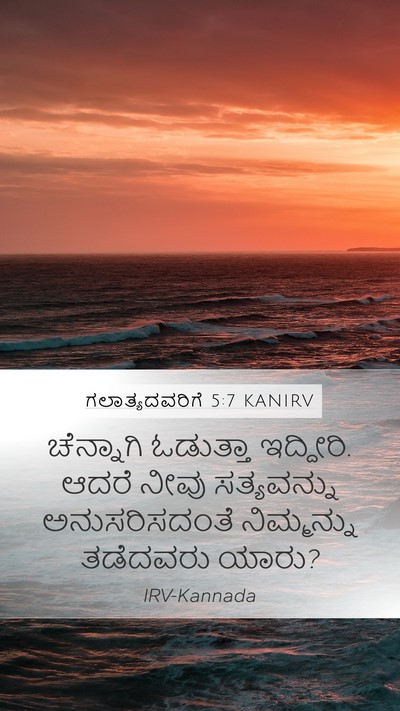 ಗಲಾತ್ಯದವರಿಗೆ 5:7 KANIRV Bible Verse Image