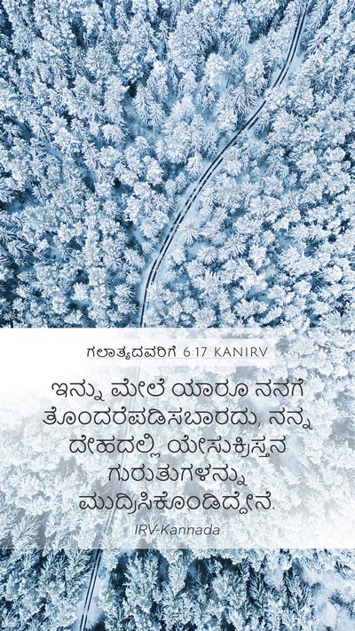 ಗಲಾತ್ಯದವರಿಗೆ 6:17 KANIRV Bible Verse Image