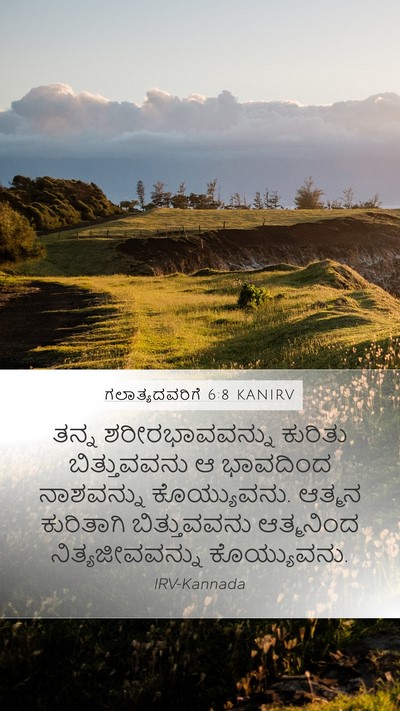 ಗಲಾತ್ಯದವರಿಗೆ 6:8 KANIRV Bible Verse Image