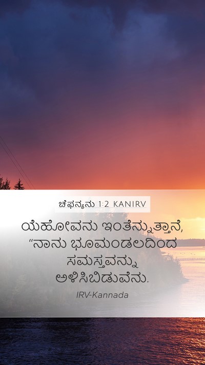 ಚೆಫನ್ಯನು 1:2 KANIRV Mobile Phone Wallpaper - ಯೆಹೋವನು - Mobile Bible Verse Wallpaper