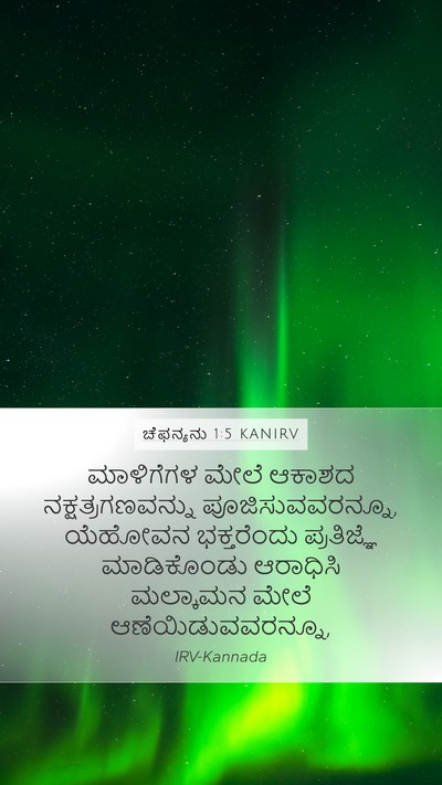 ಚೆಫನ್ಯನು 1:5 KANIRV Bible Verse Image