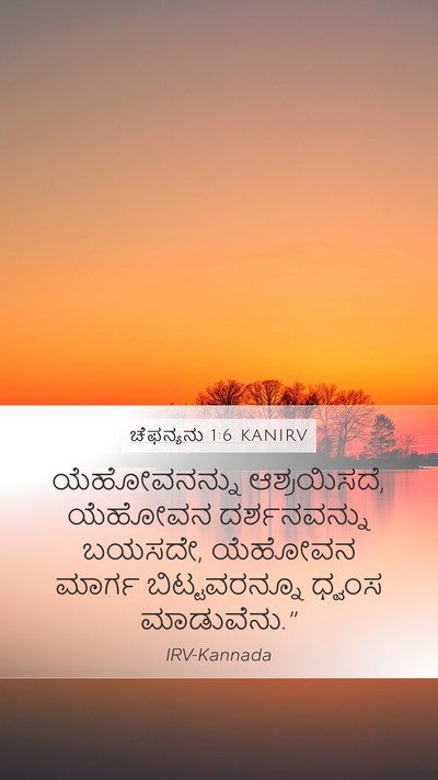 ಚೆಫನ್ಯನು 1:6 KANIRV Bible Verse Image