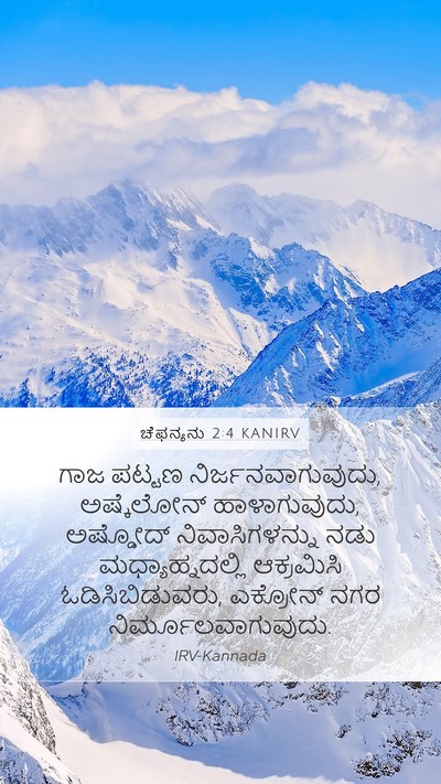 ಚೆಫನ್ಯನು 2:4 KANIRV Bible Verse Image