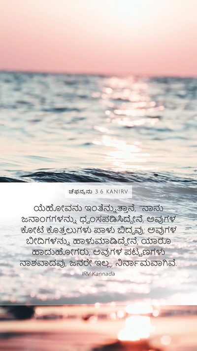 ಚೆಫನ್ಯನು 3:6 KANIRV Bible Verse Image
