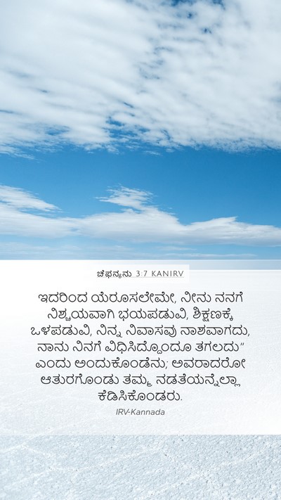 ಚೆಫನ್ಯನು 3:7 KANIRV Bible Verse Image