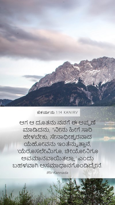 ಜೆಕರ್ಯನು 1:14 KANIRV Bible Verse Image