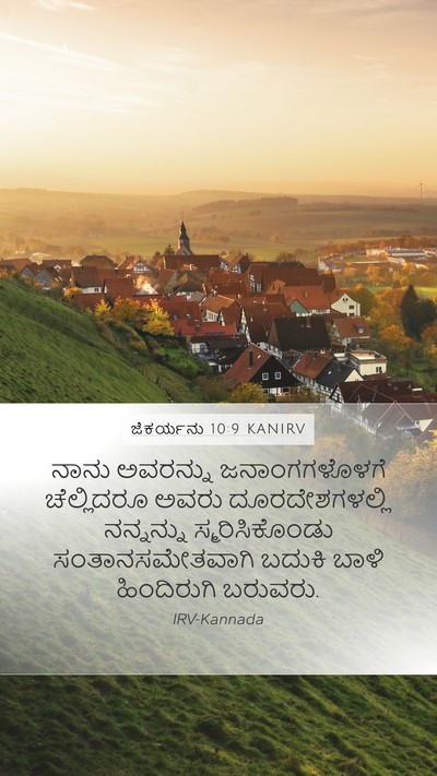 ಜೆಕರ್ಯನು 10:9 KANIRV Bible Verse Image