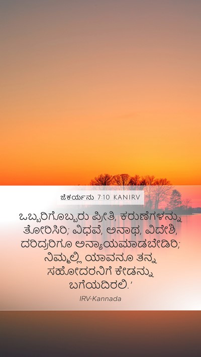 ಜೆಕರ್ಯನು 7:10 KANIRV Bible Verse Image