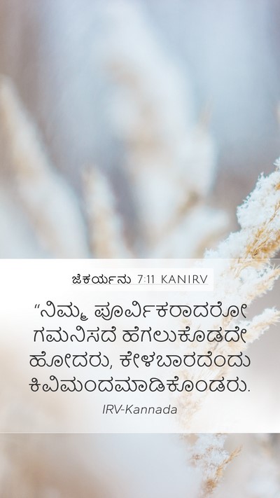 ಜೆಕರ್ಯನು 7:11 KANIRV Bible Verse Image