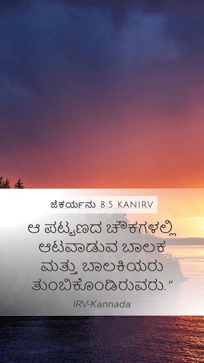 ಜೆಕರ್ಯನು 8:5 KANIRV Bible Verse Image