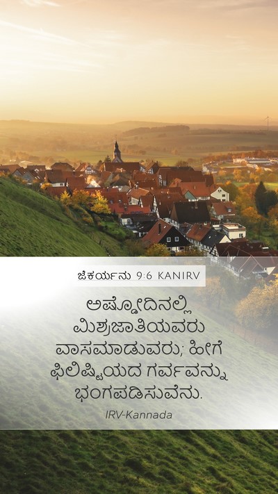 ಜೆಕರ್ಯನು 9:6 KANIRV Bible Verse Image