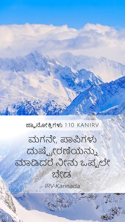 ಜ್ಞಾನೋಕ್ತಿಗಳು 1:10 KANIRV Bible Verse Image