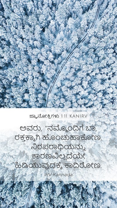 ಜ್ಞಾನೋಕ್ತಿಗಳು 1:11 KANIRV Bible Verse Image