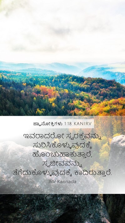 ಜ್ಞಾನೋಕ್ತಿಗಳು 1:18 KANIRV Bible Verse Image