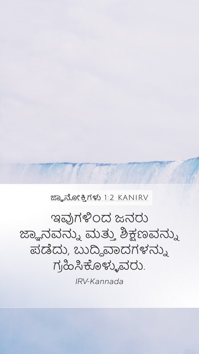 ಜ್ಞಾನೋಕ್ತಿಗಳು 1:2 KANIRV Mobile Phone Wallpaper - ಇವುಗಳಿಂದ ಜನರು - Mobile Bible Verse Wallpaper