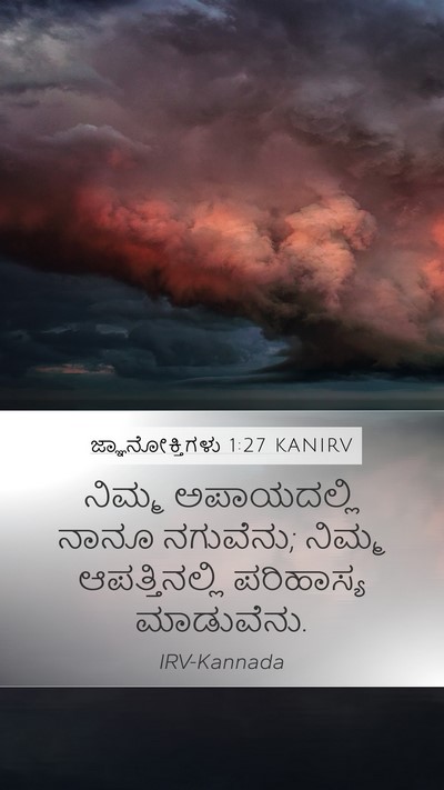 ಜ್ಞಾನೋಕ್ತಿಗಳು 1:27 KANIRV Bible Verse Image