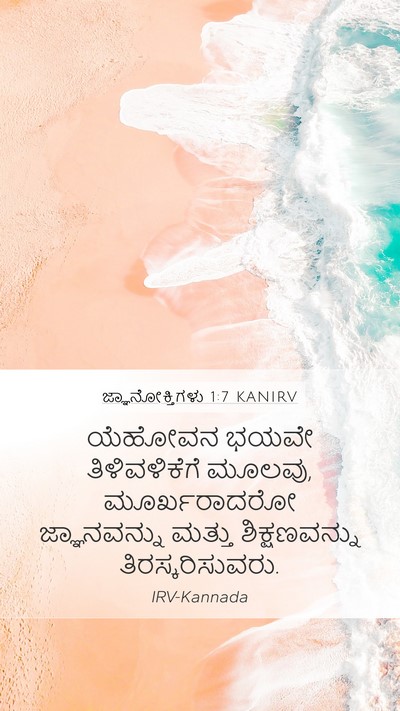 ಜ್ಞಾನೋಕ್ತಿಗಳು 1:7 KANIRV Bible Verse Image